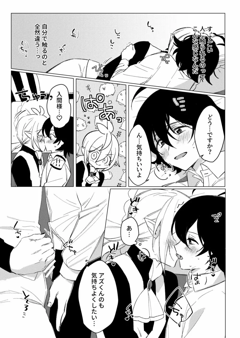 きみと、それから Page.25
