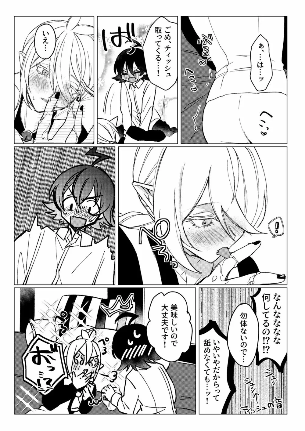 きみと、それから Page.29