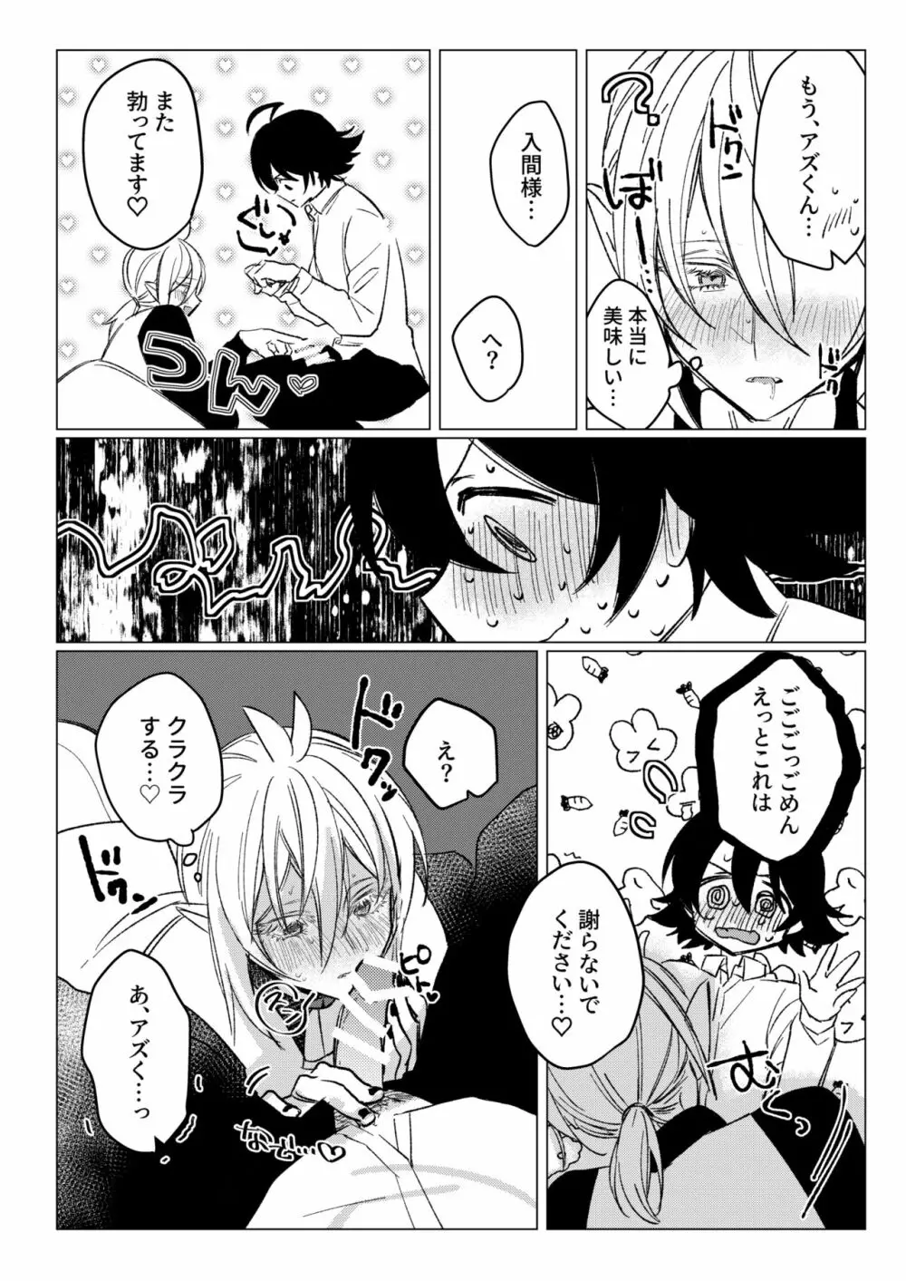 きみと、それから Page.30