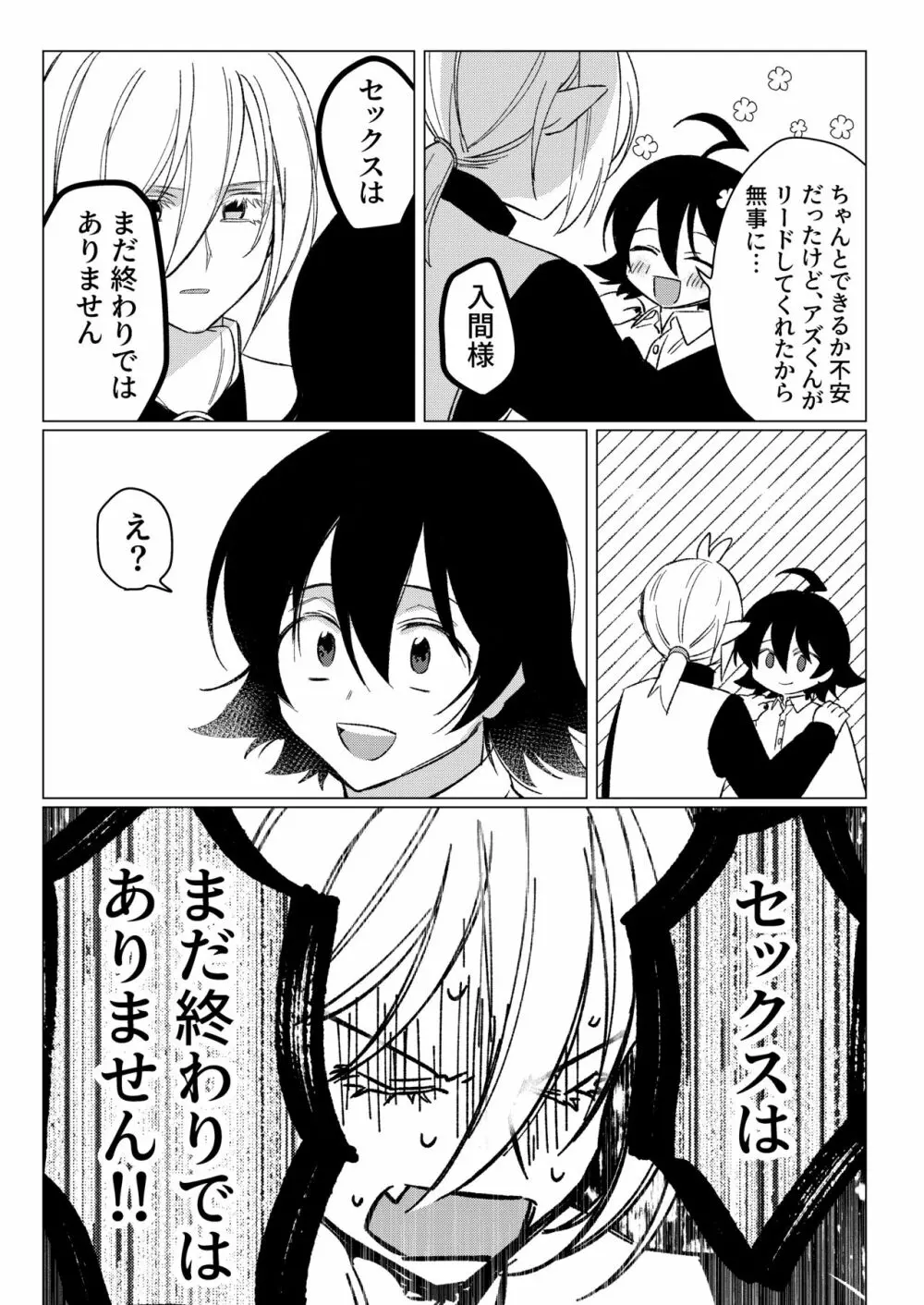 きみと、それから Page.37