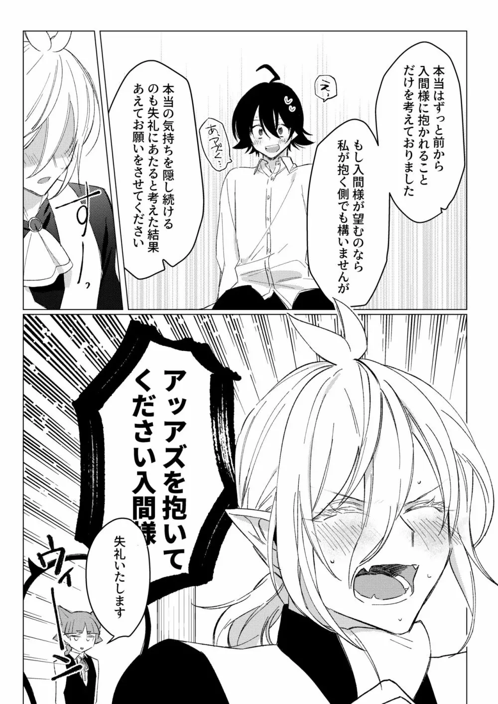 きみと、それから Page.41