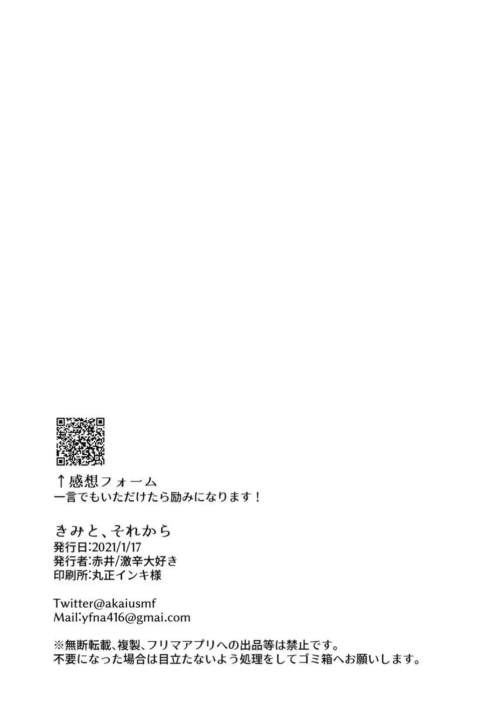 きみと、それから Page.45