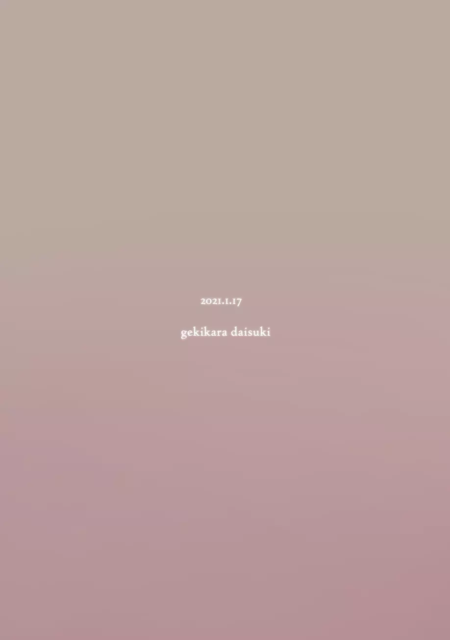 きみと、それから Page.46