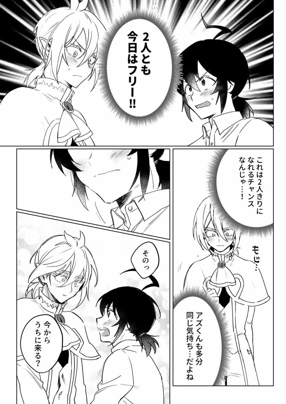 きみと、それから Page.6