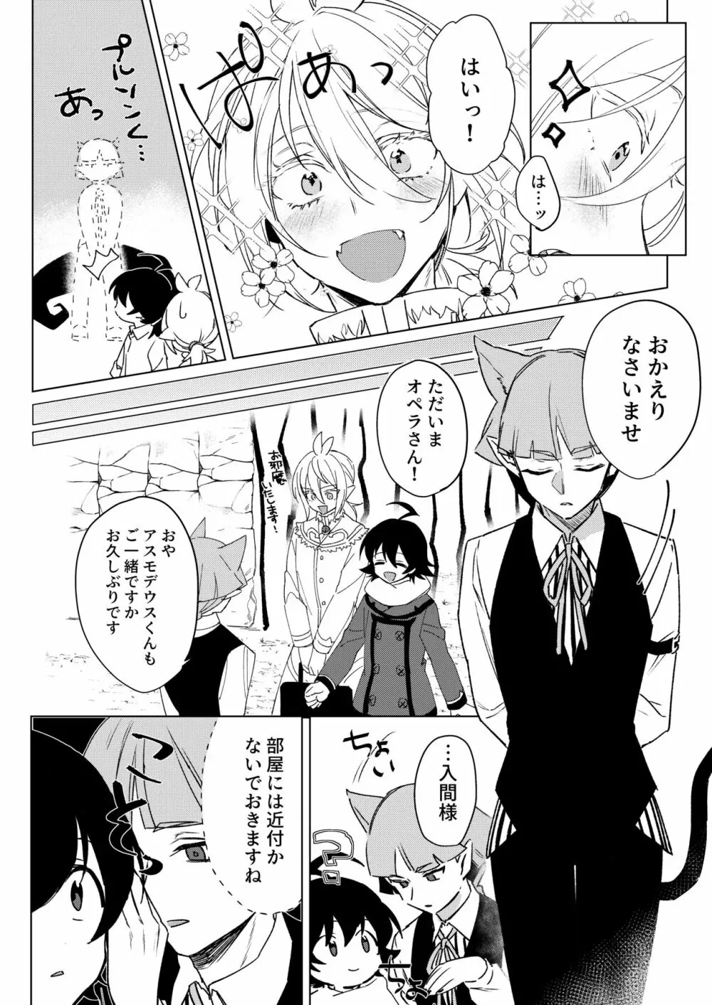 きみと、それから Page.7