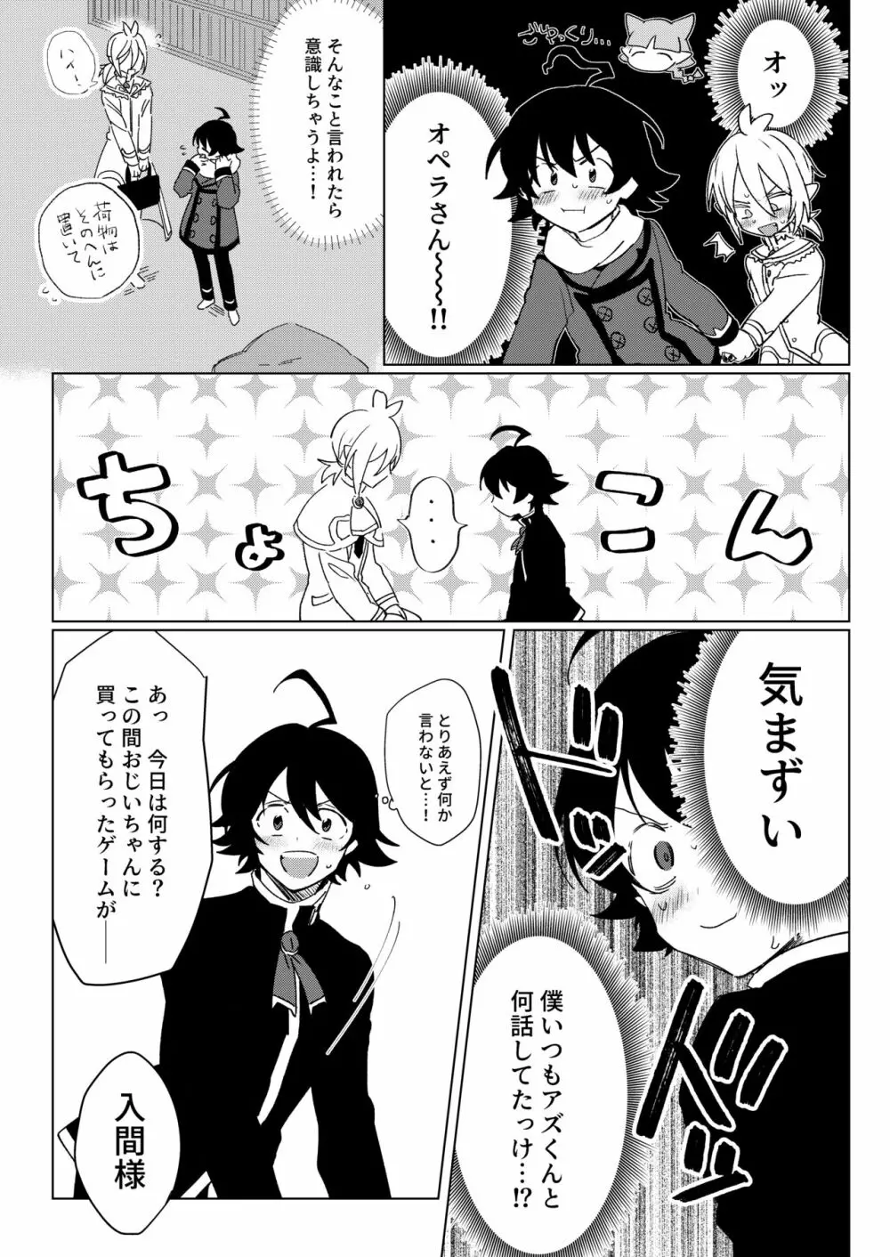 きみと、それから Page.8