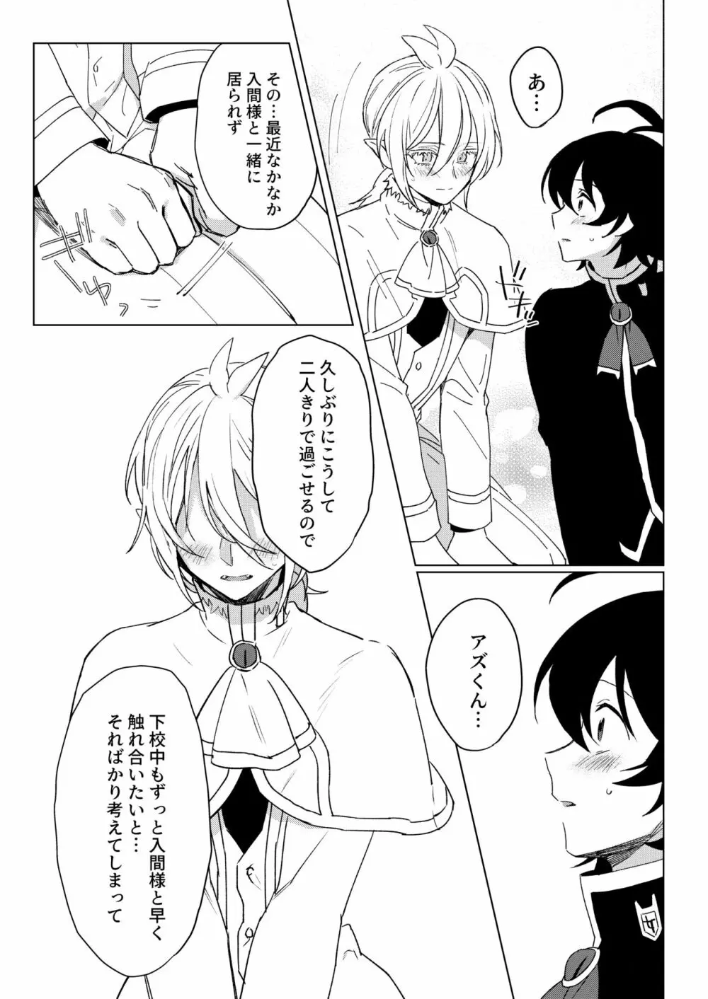 きみと、それから Page.9