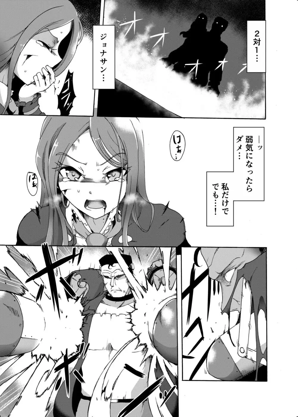 窮地の天才魔導師 Page.10