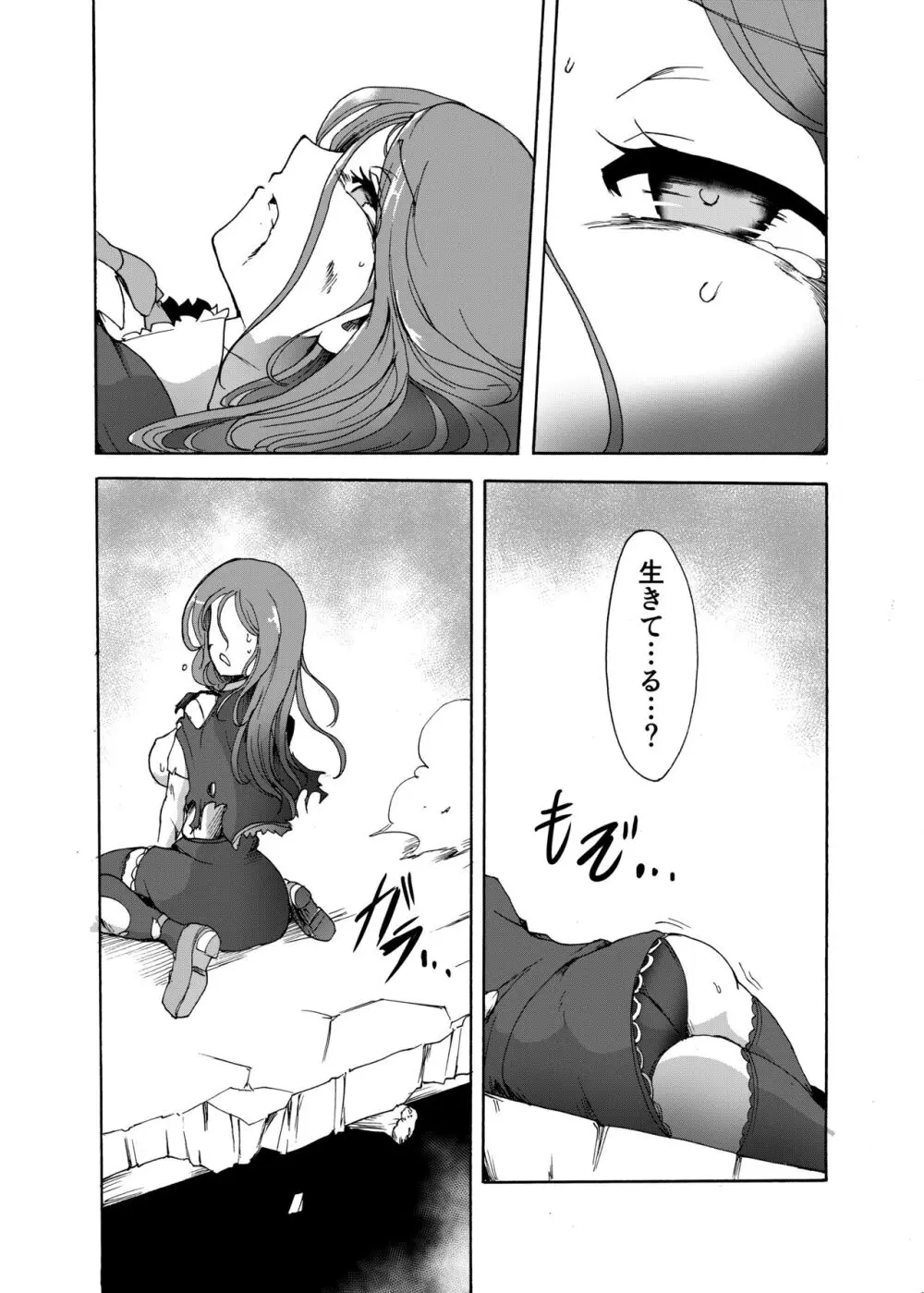 窮地の天才魔導師 Page.19