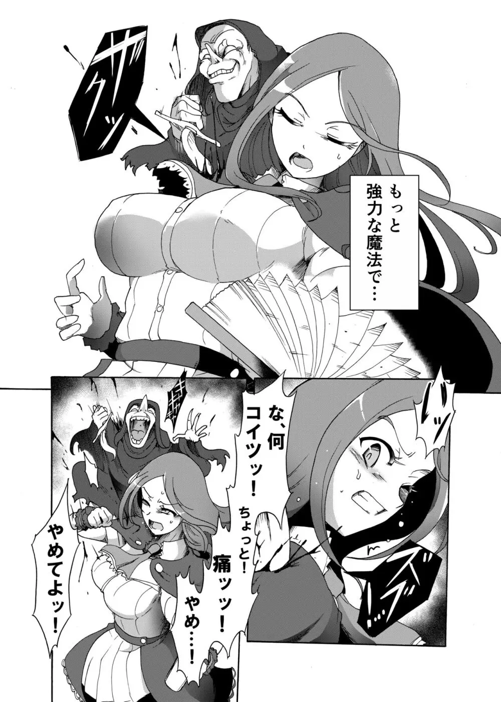 窮地の天才魔導師 Page.4