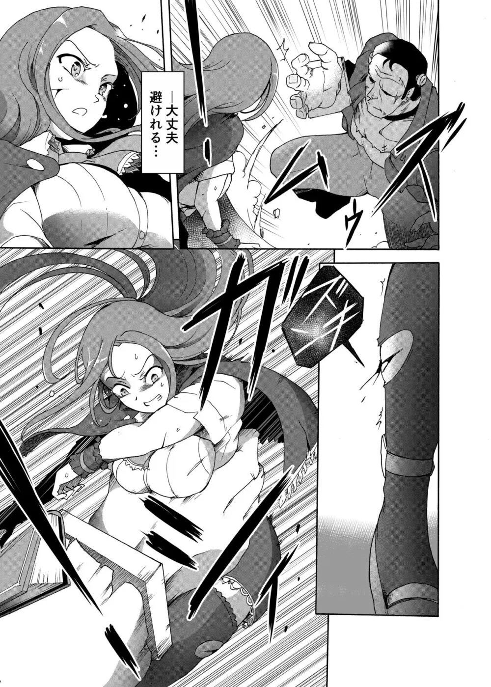 窮地の天才魔導師 Page.6