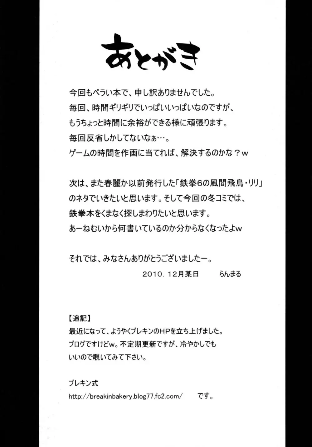 Zero Chun Sutairu! Page.20