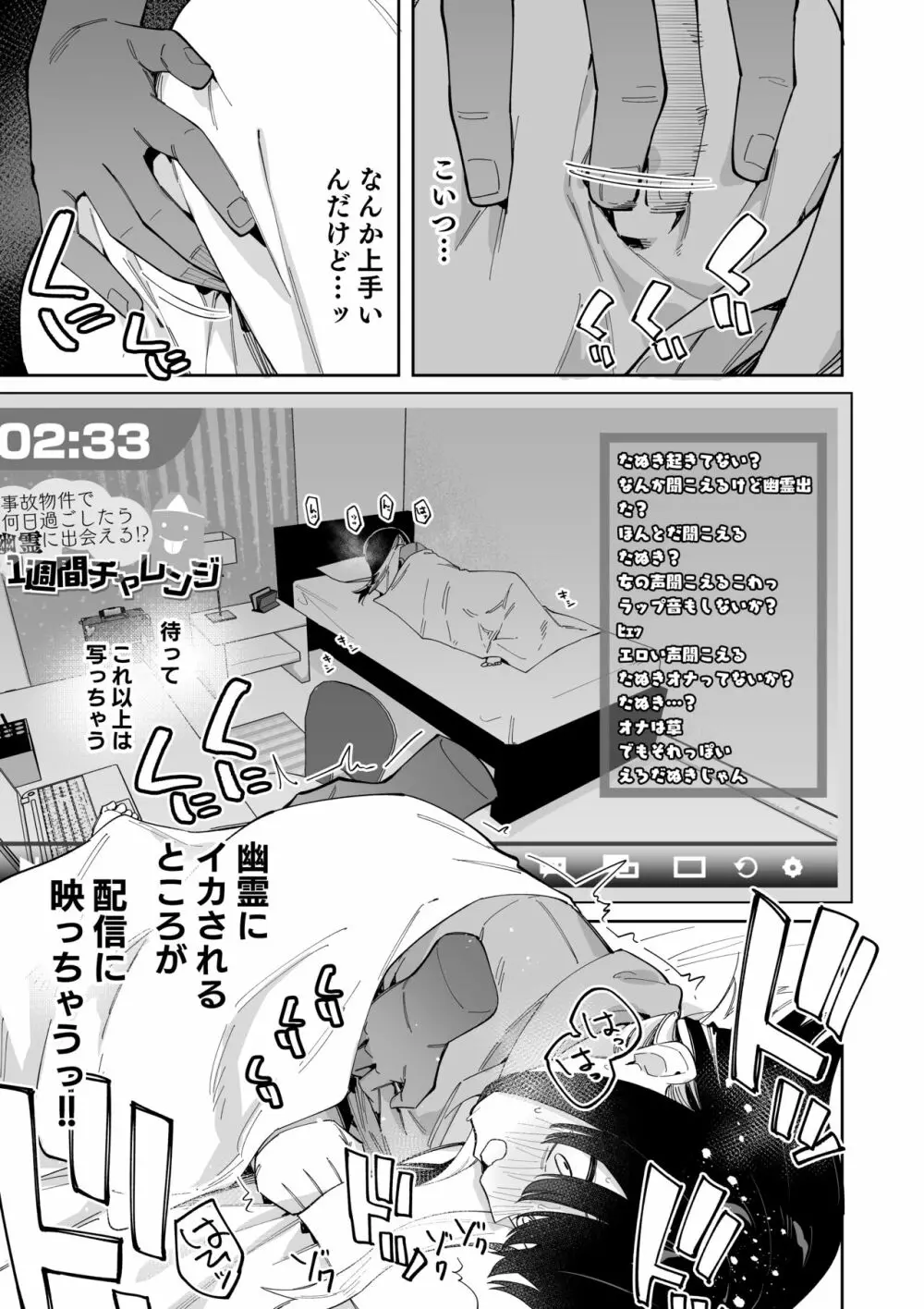 事故物件で何日過ごしたら幽霊に出会える!?一週間チャレンジ Page.11