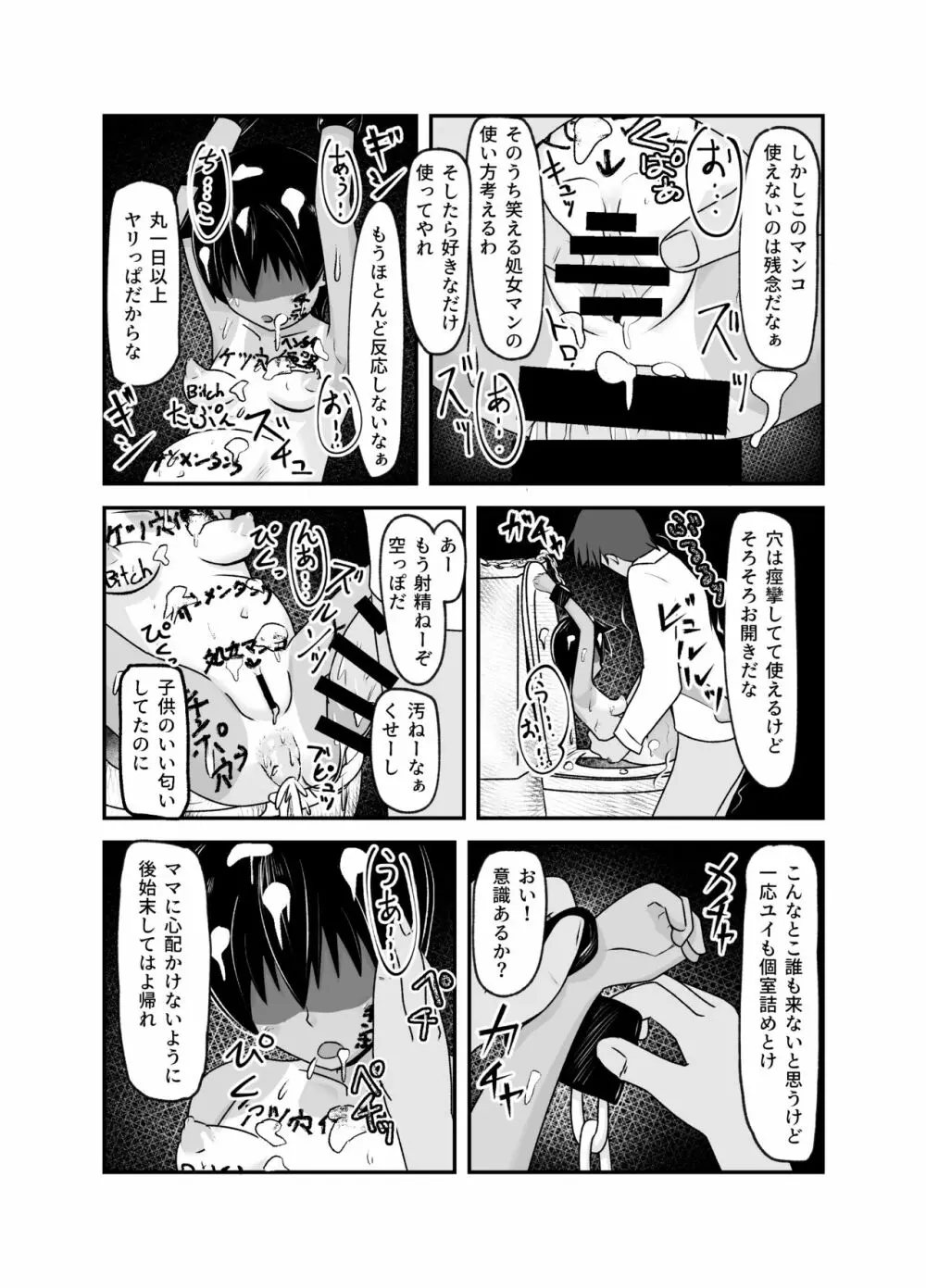 いっしょに肉便器～クソ雑魚アナルのボクっ娘と用済みオナホの真性ドMちゃん～ Page.52