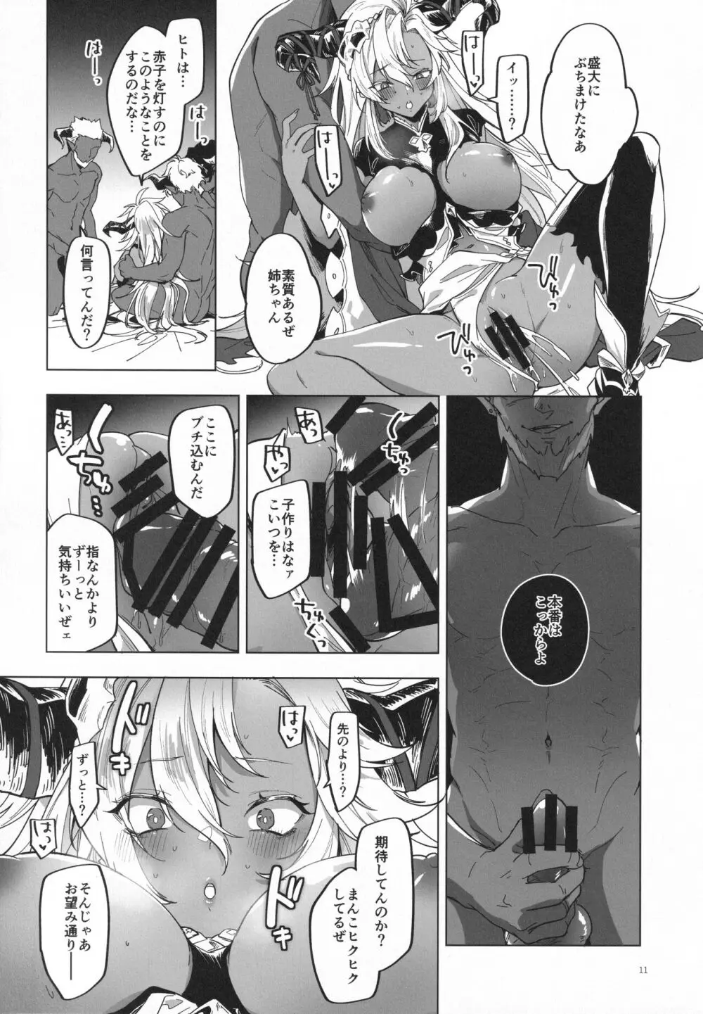 やってみたほうが早くない？ Page.10