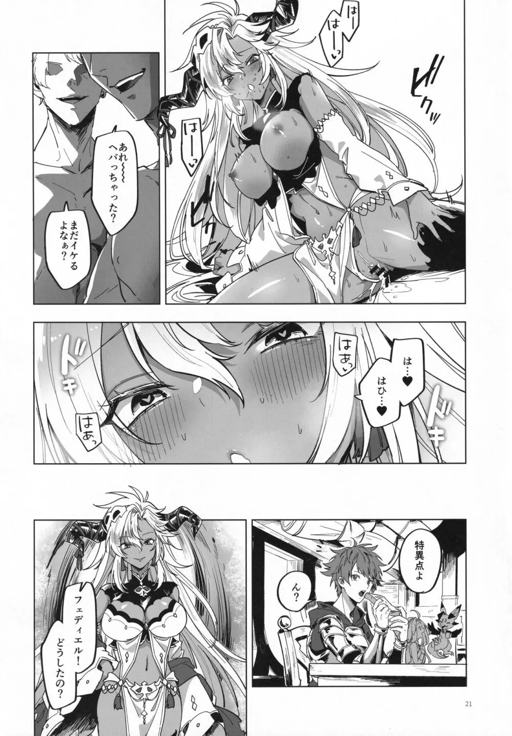 やってみたほうが早くない？ Page.20