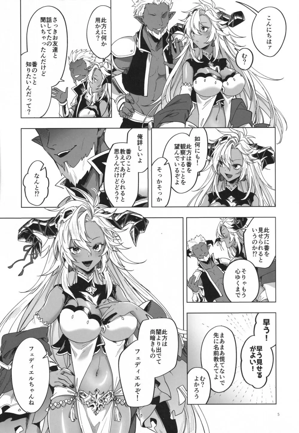 やってみたほうが早くない？ Page.4