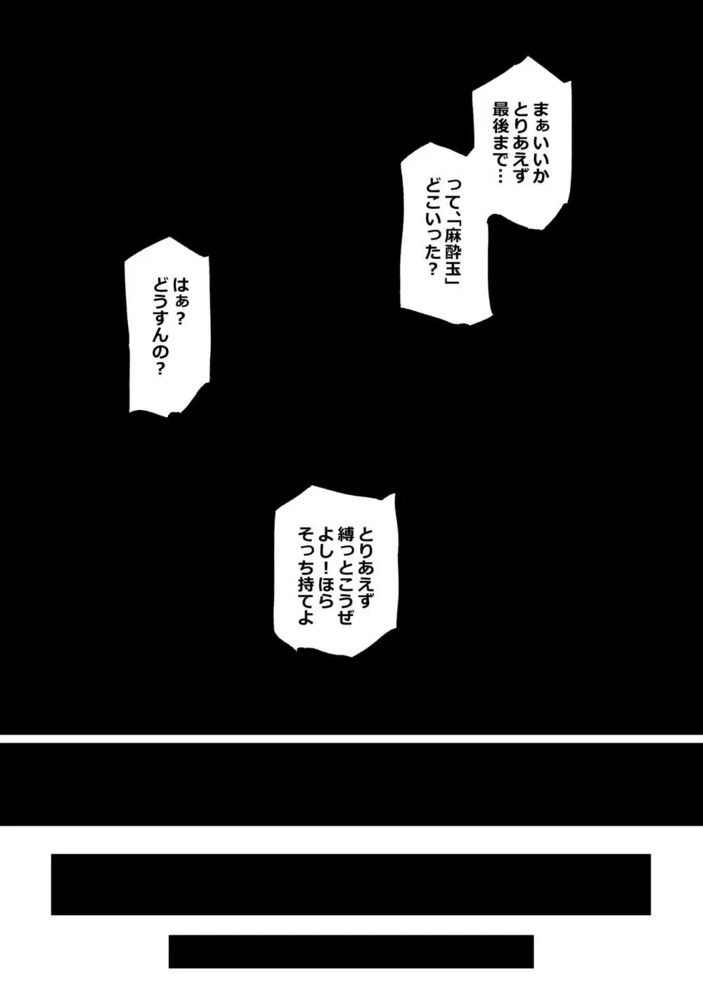 弩助平獣・ヒノエ Page.6