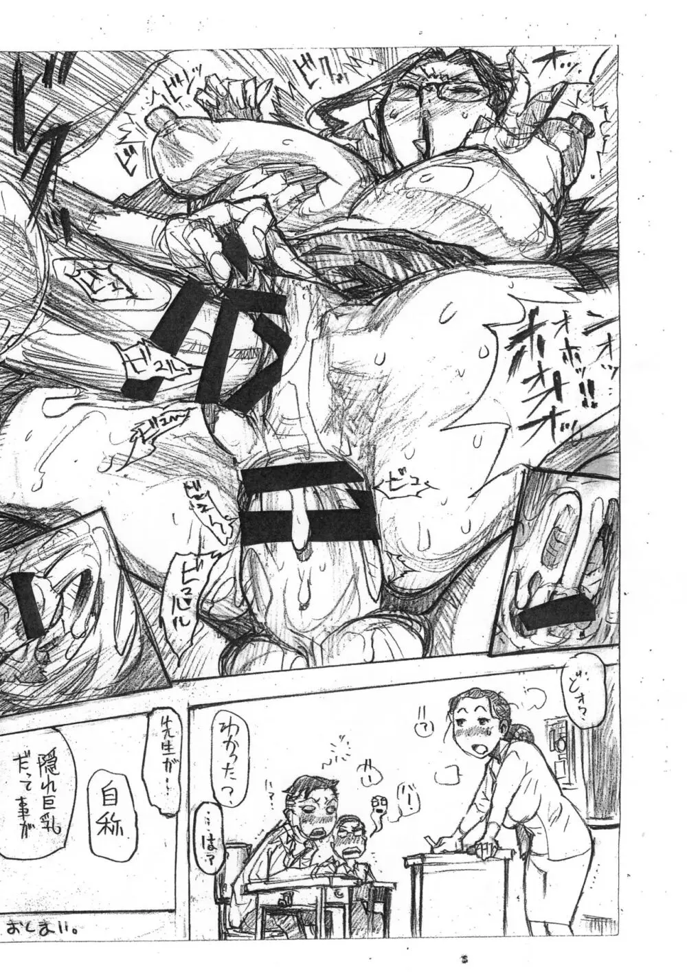 教材代わりにカラダで教える事は罪ですか？ + 艶筆裸婦 Page.17
