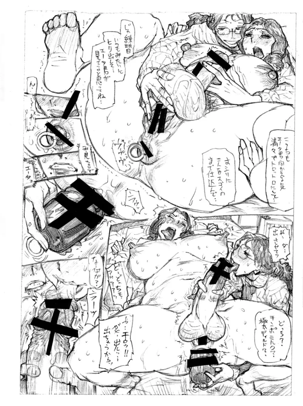 ビュビュット Page.12