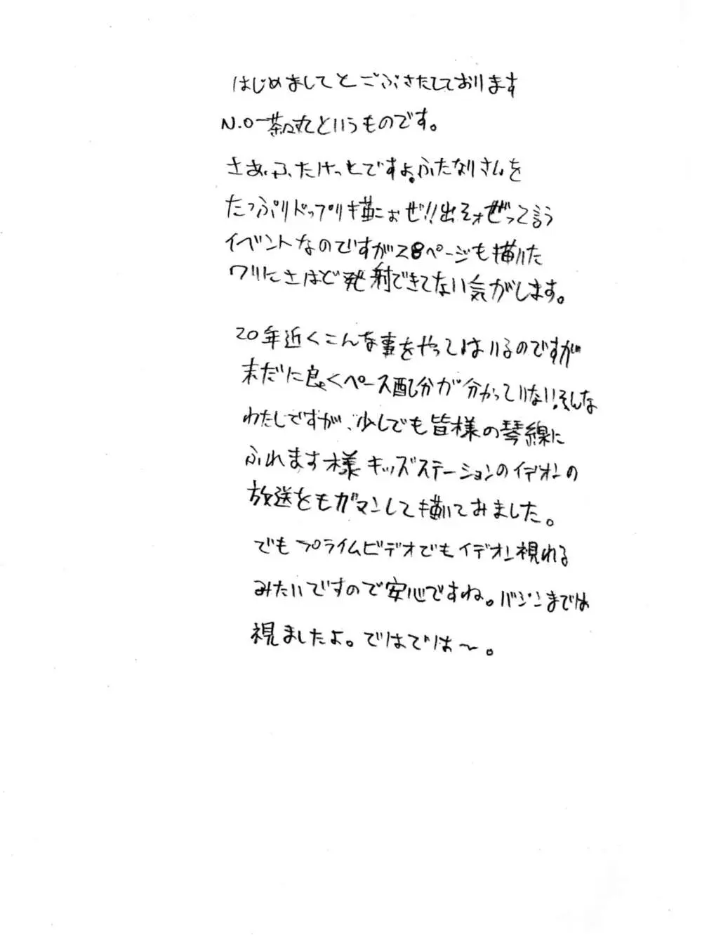 ビュビュット Page.2