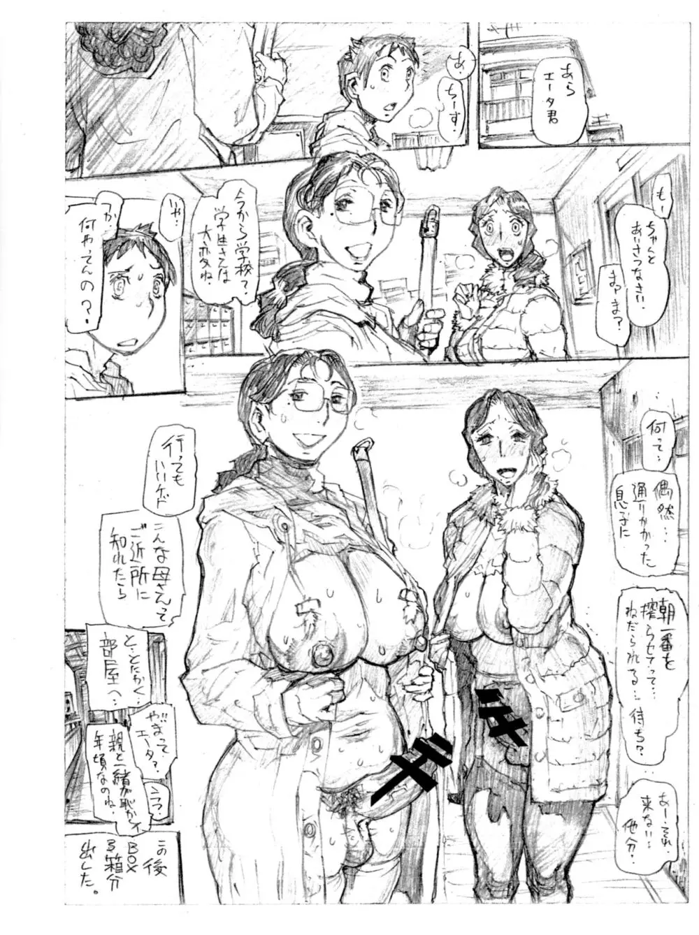 ビュビュット Page.30
