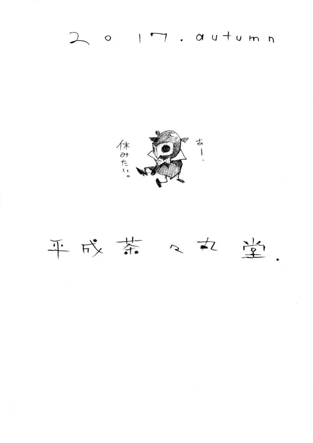 ビュビュット Page.32