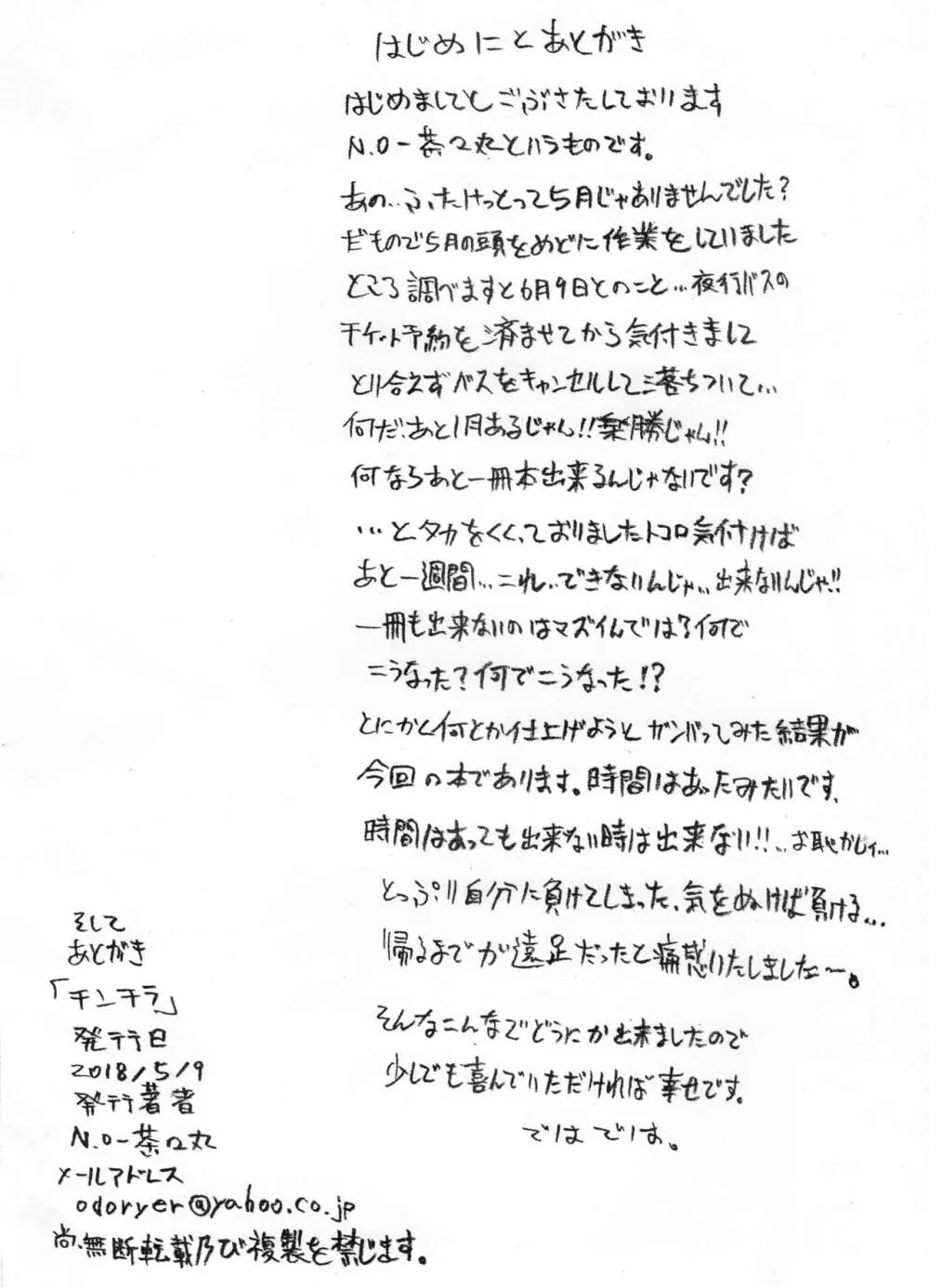 CHINCHIRA チンチラ Page.2