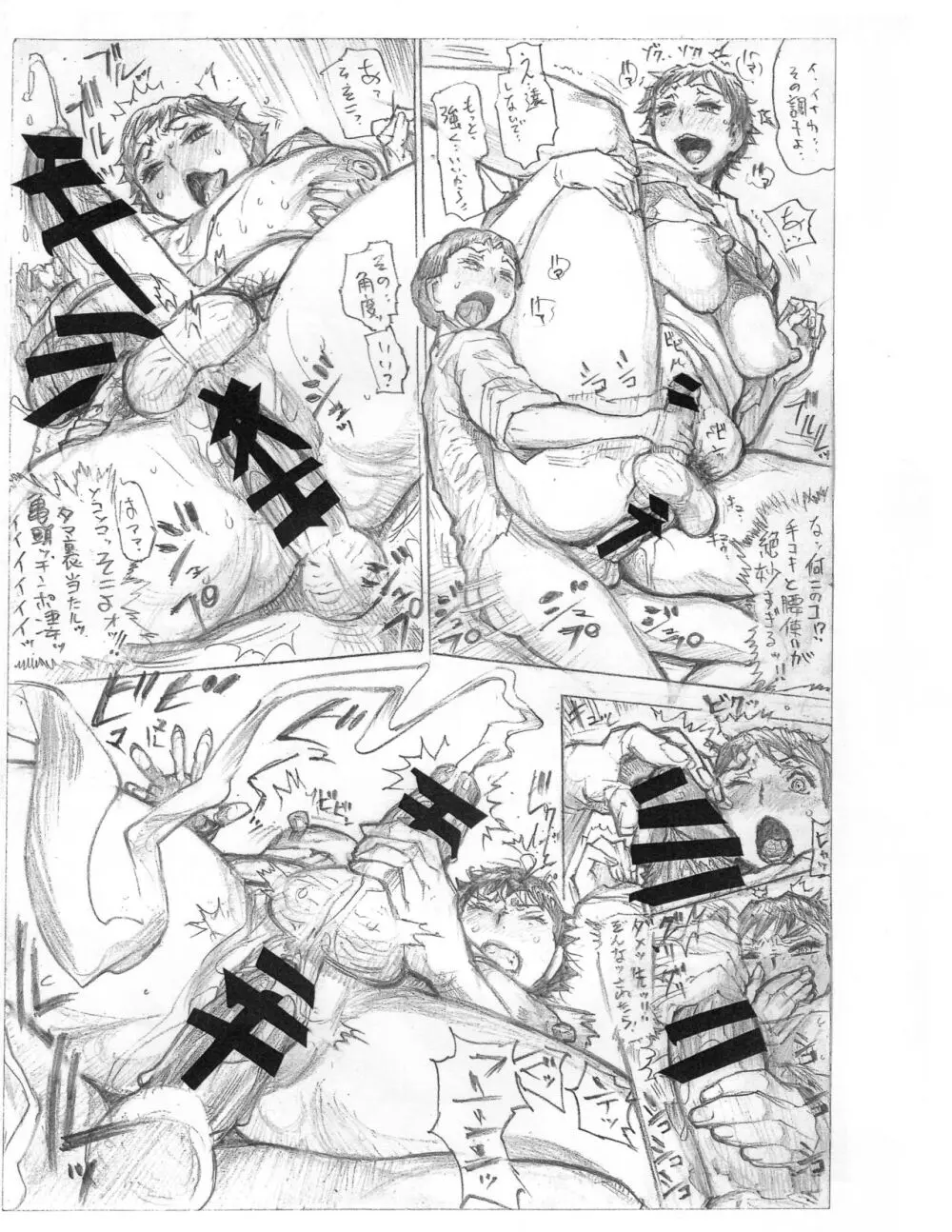CHINCHIRA チンチラ Page.23