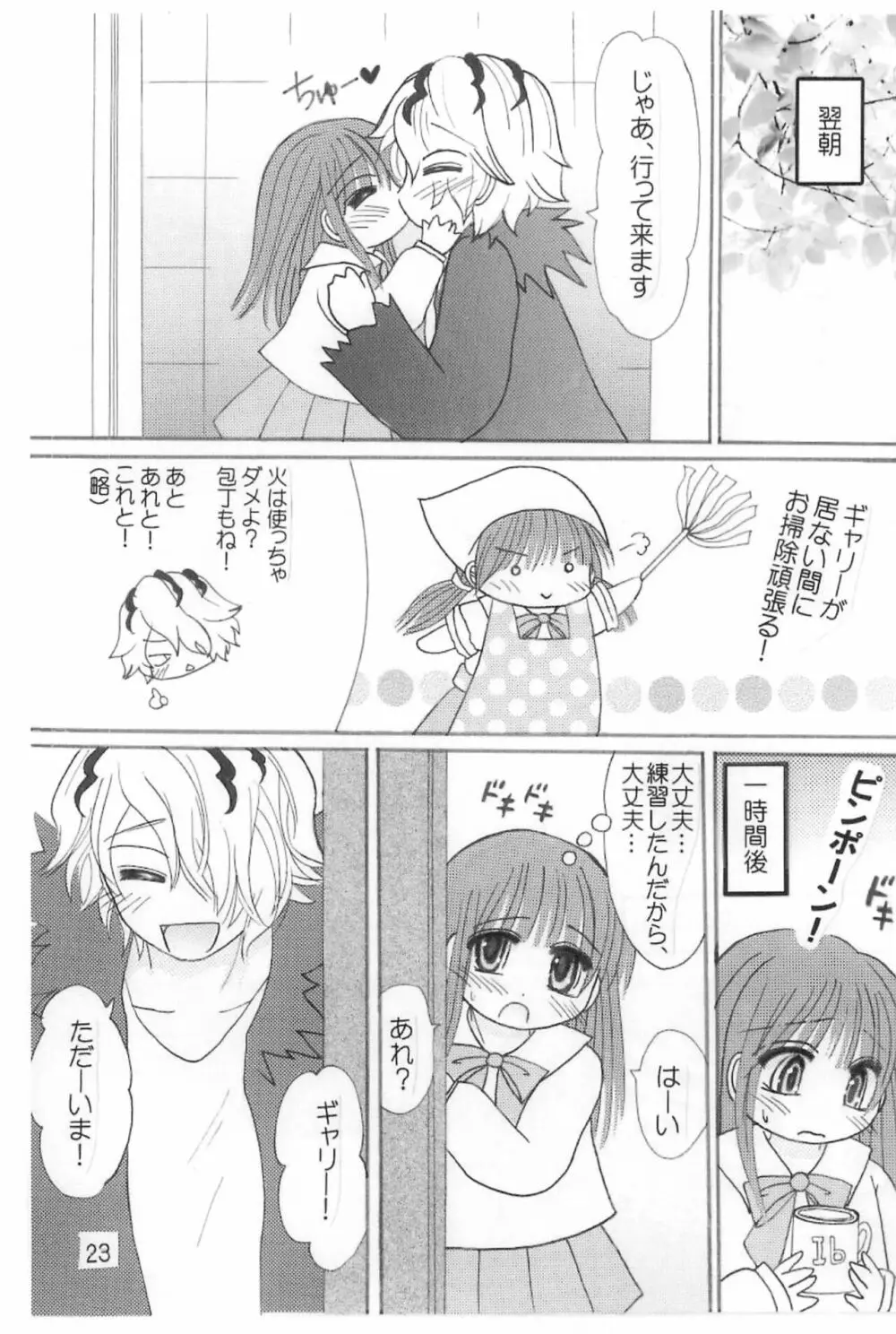 幸福の花嫁 幸福の花婿 Page.25