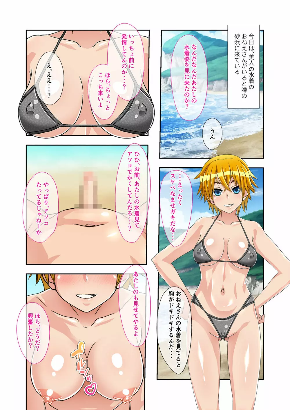 ぼくのひみつの夏休み ～いつでも孕ませハーレム島～ モザイクコミック総集編 Page.41