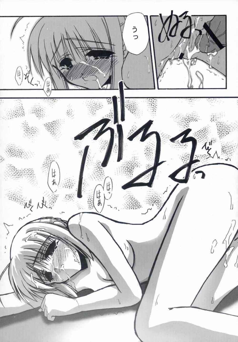 BLUE GARNET XVII Page.38