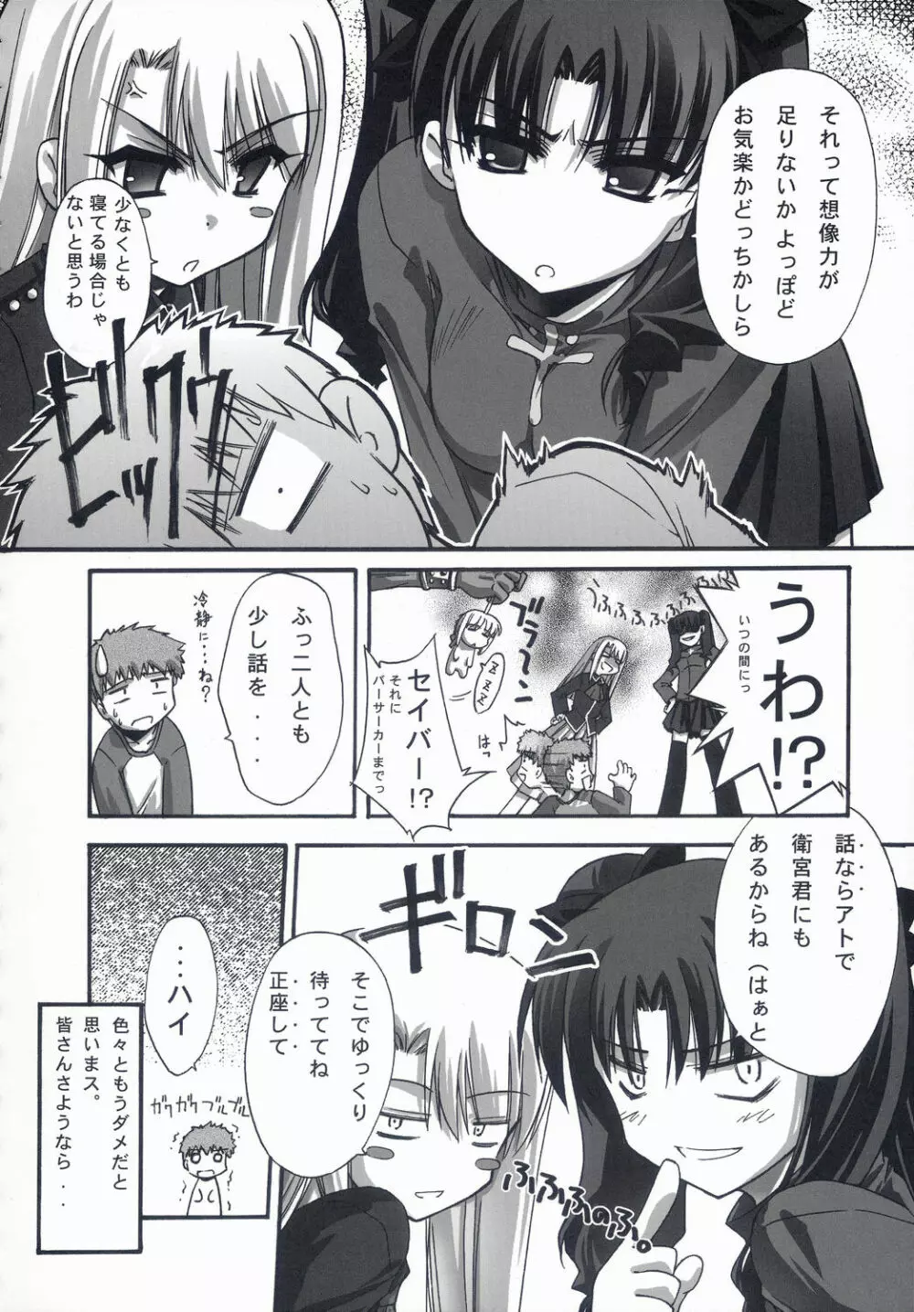 BLUE GARNET XVII Page.49