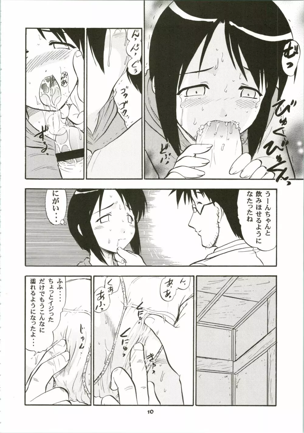しのぶでいこう!! Page.10