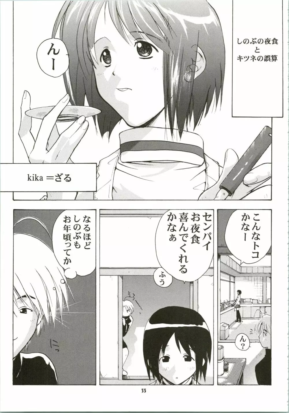しのぶでいこう!! Page.33