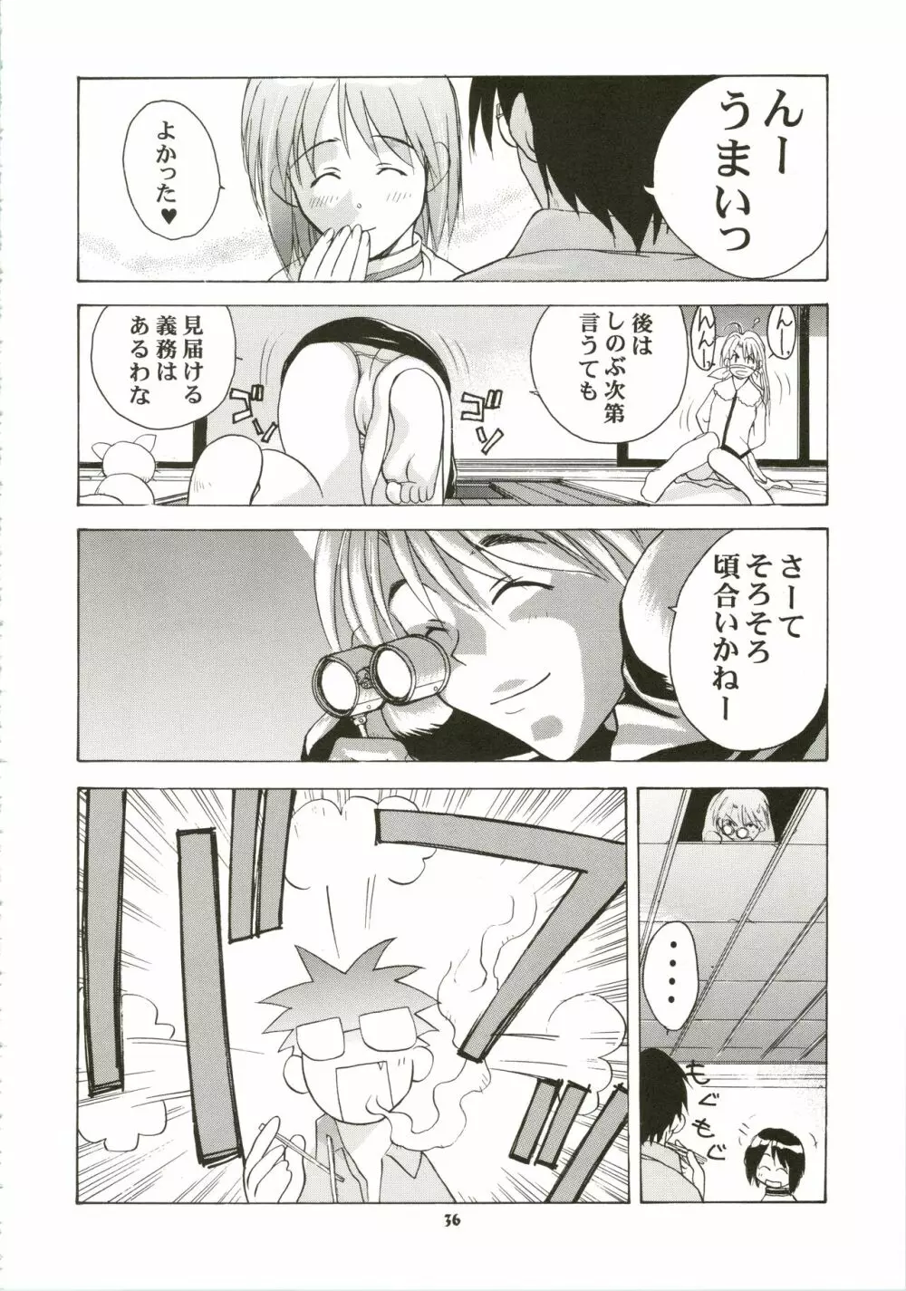 しのぶでいこう!! Page.36
