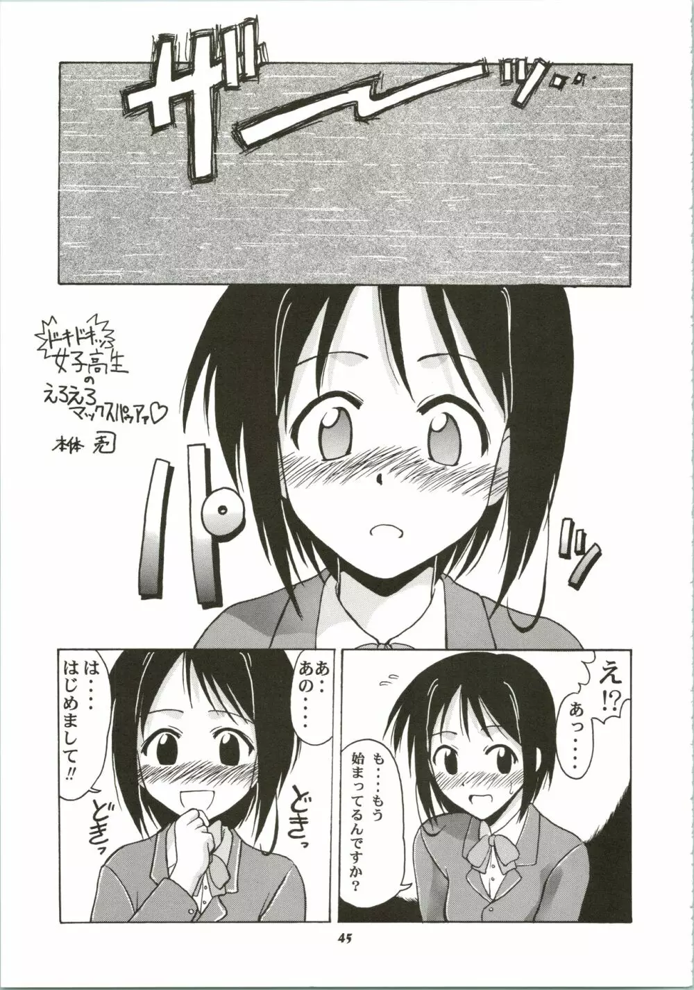 しのぶでいこう!! Page.45