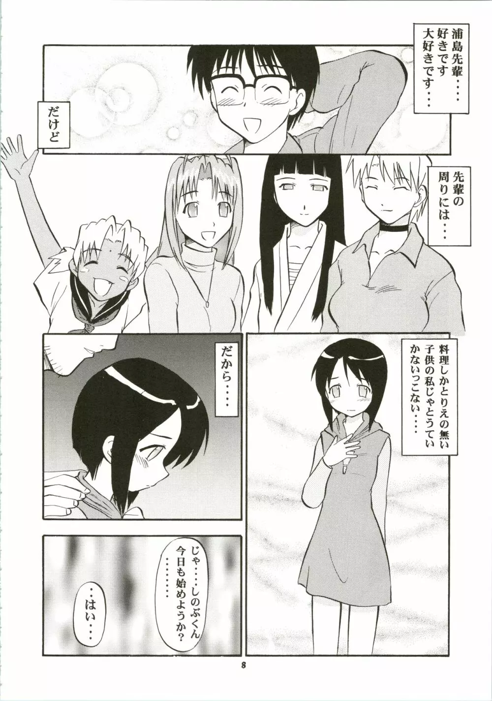 しのぶでいこう!! Page.8
