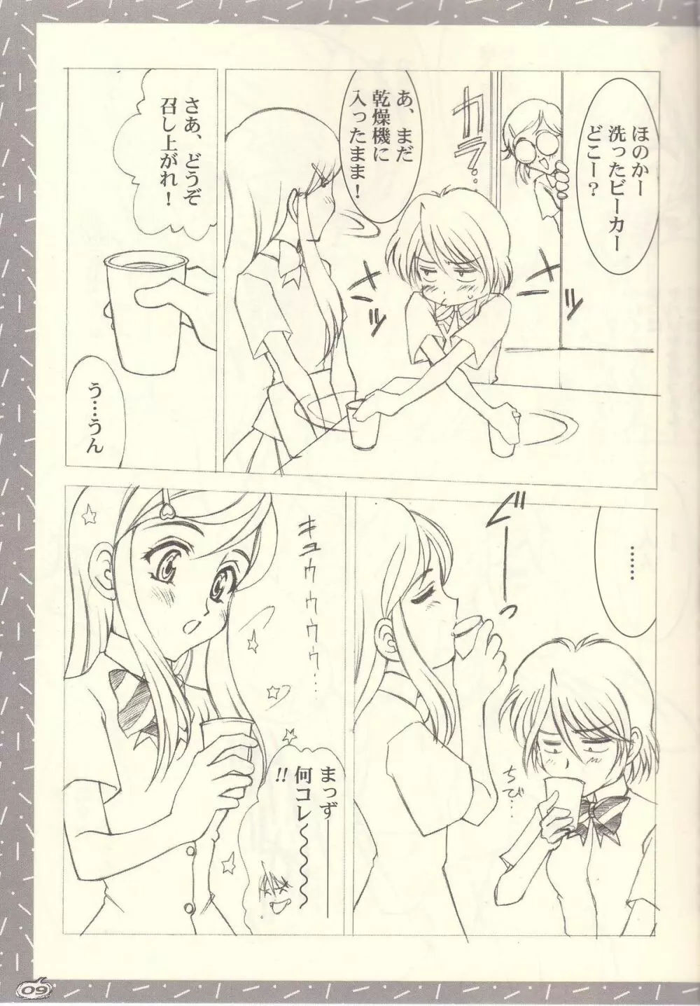 週刊東京少女A Page.9