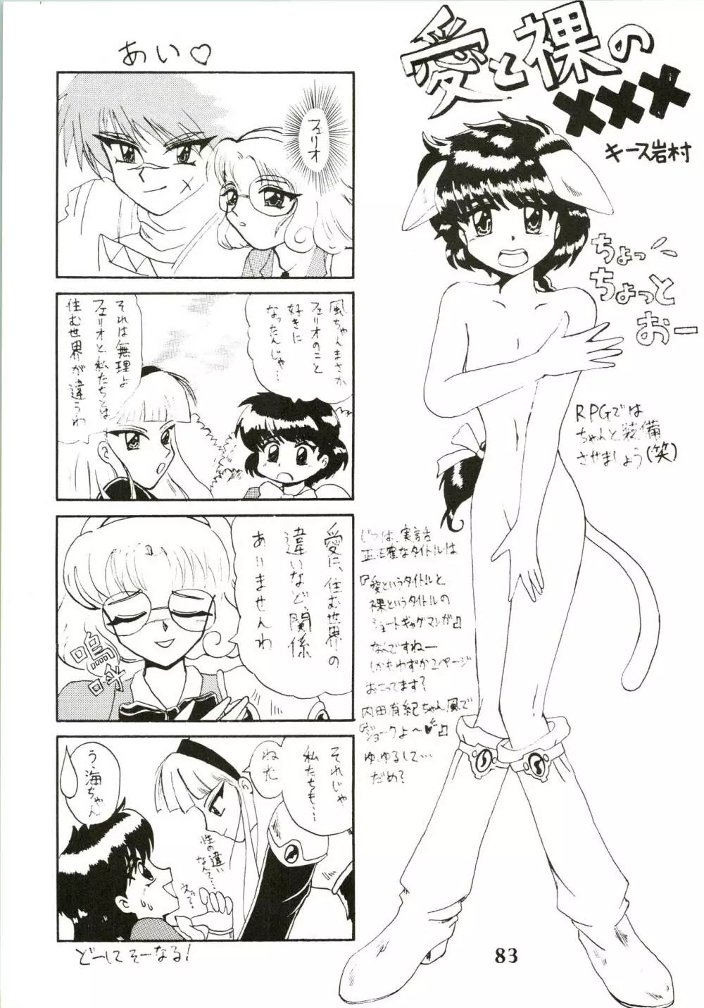 魔女っ娘騎士 Page.85