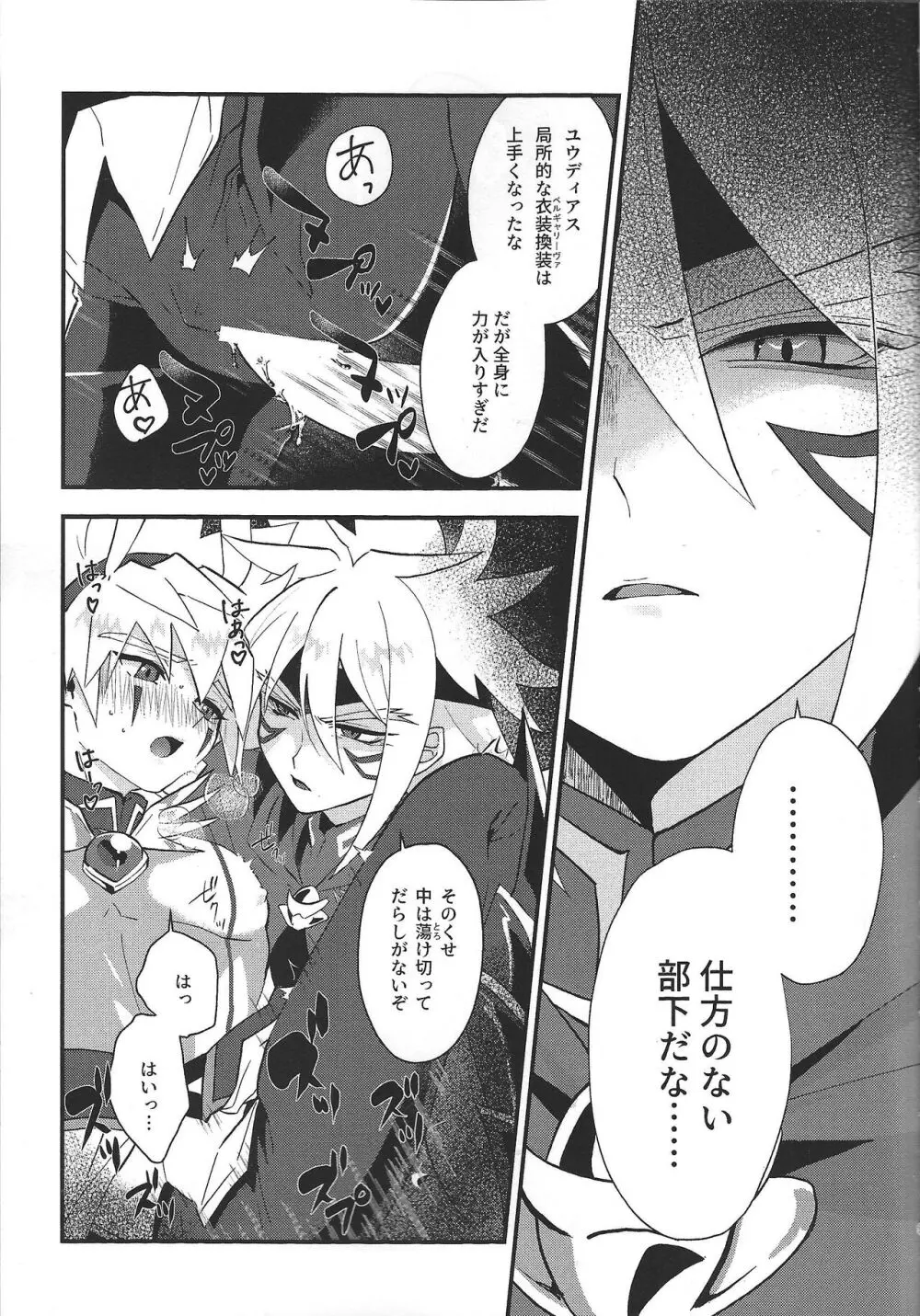 惺天の間 Page.10