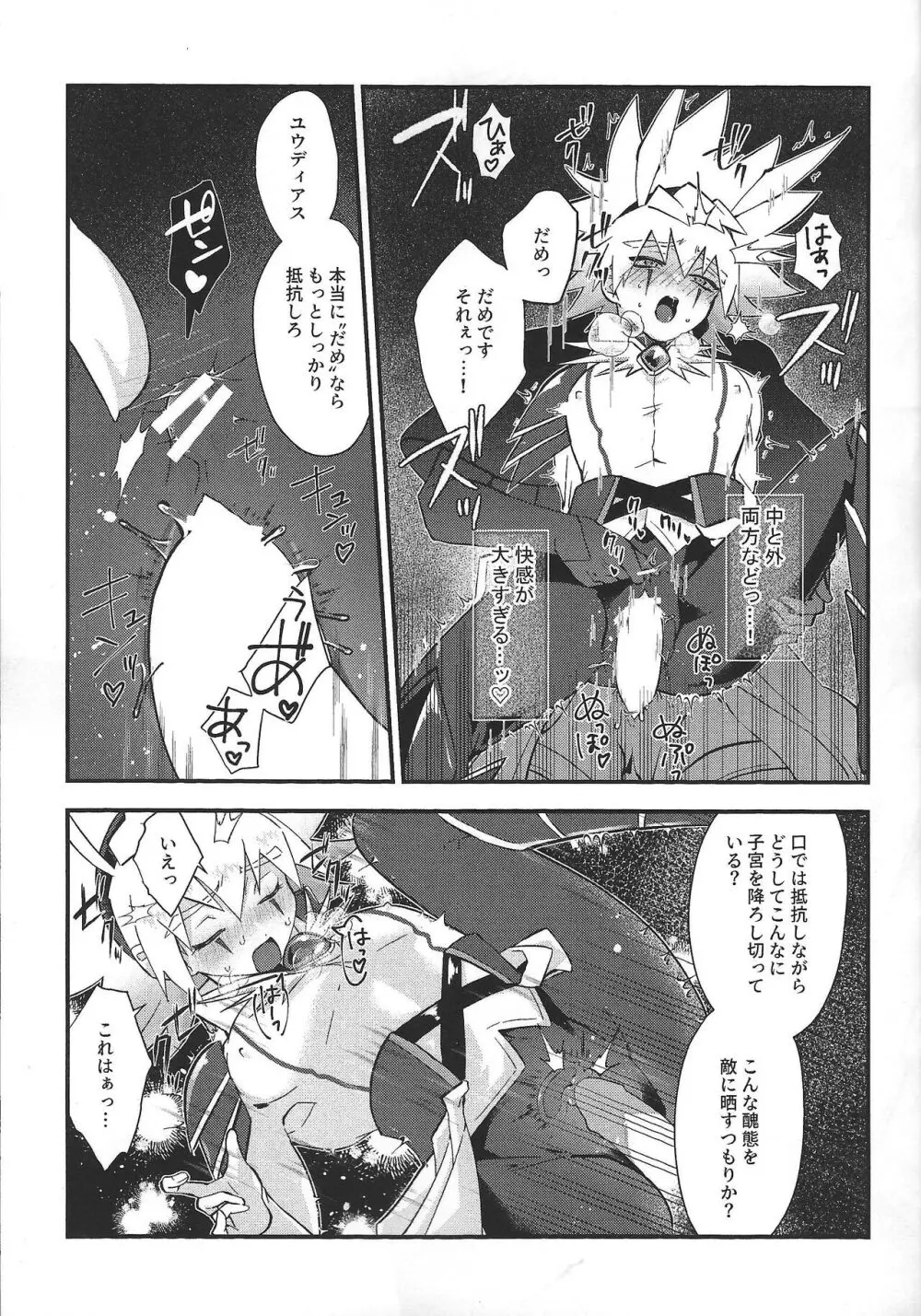 惺天の間 Page.12
