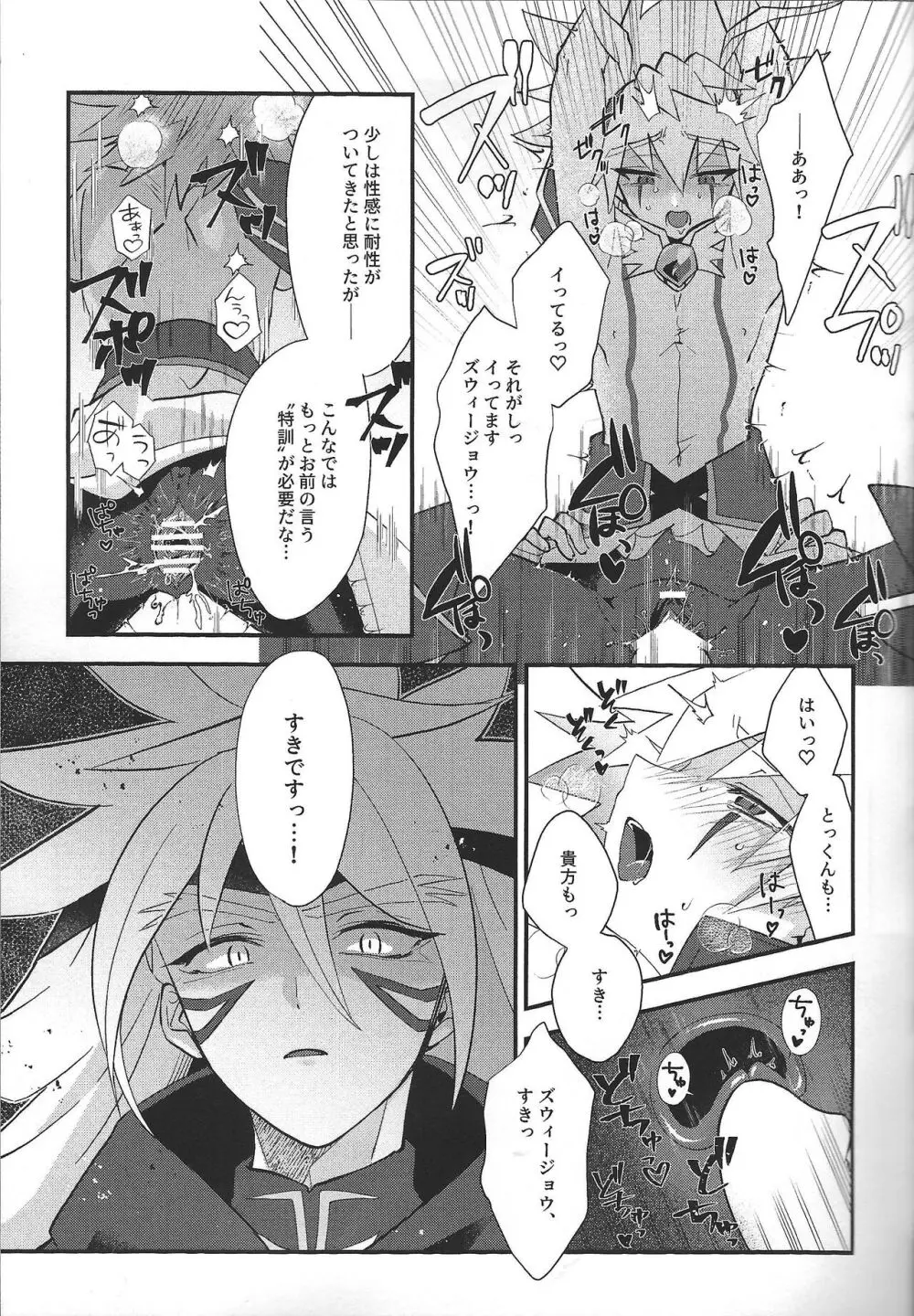 惺天の間 Page.14