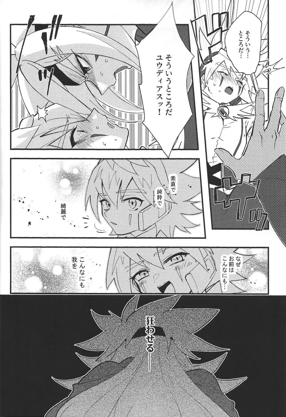 惺天の間 Page.15