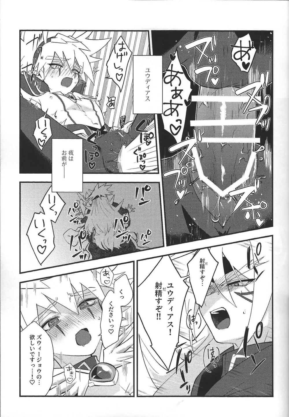 惺天の間 Page.16