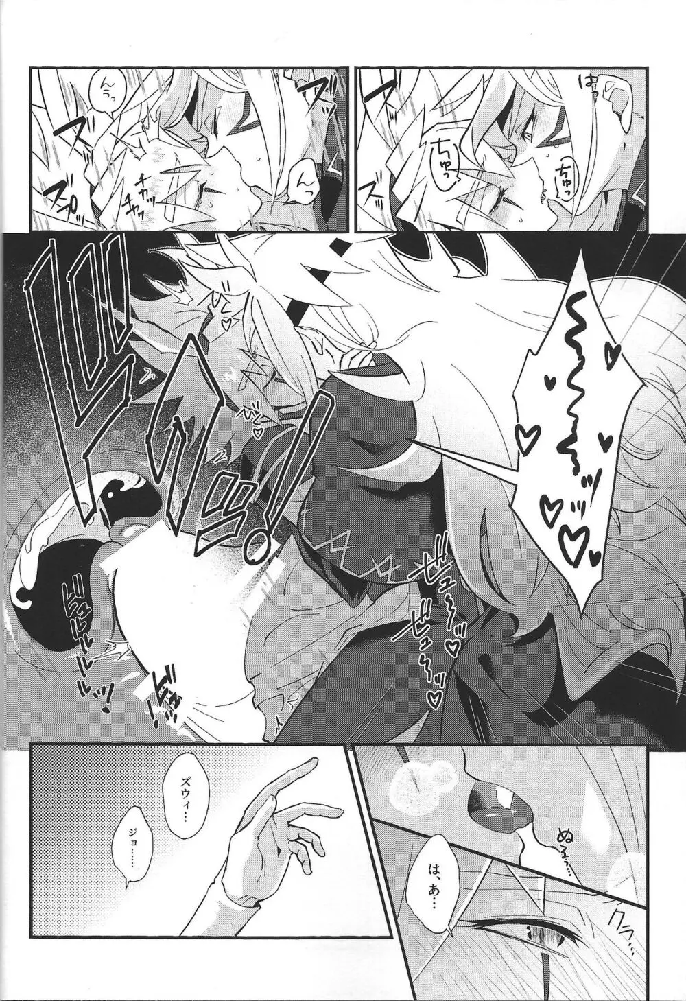 惺天の間 Page.17