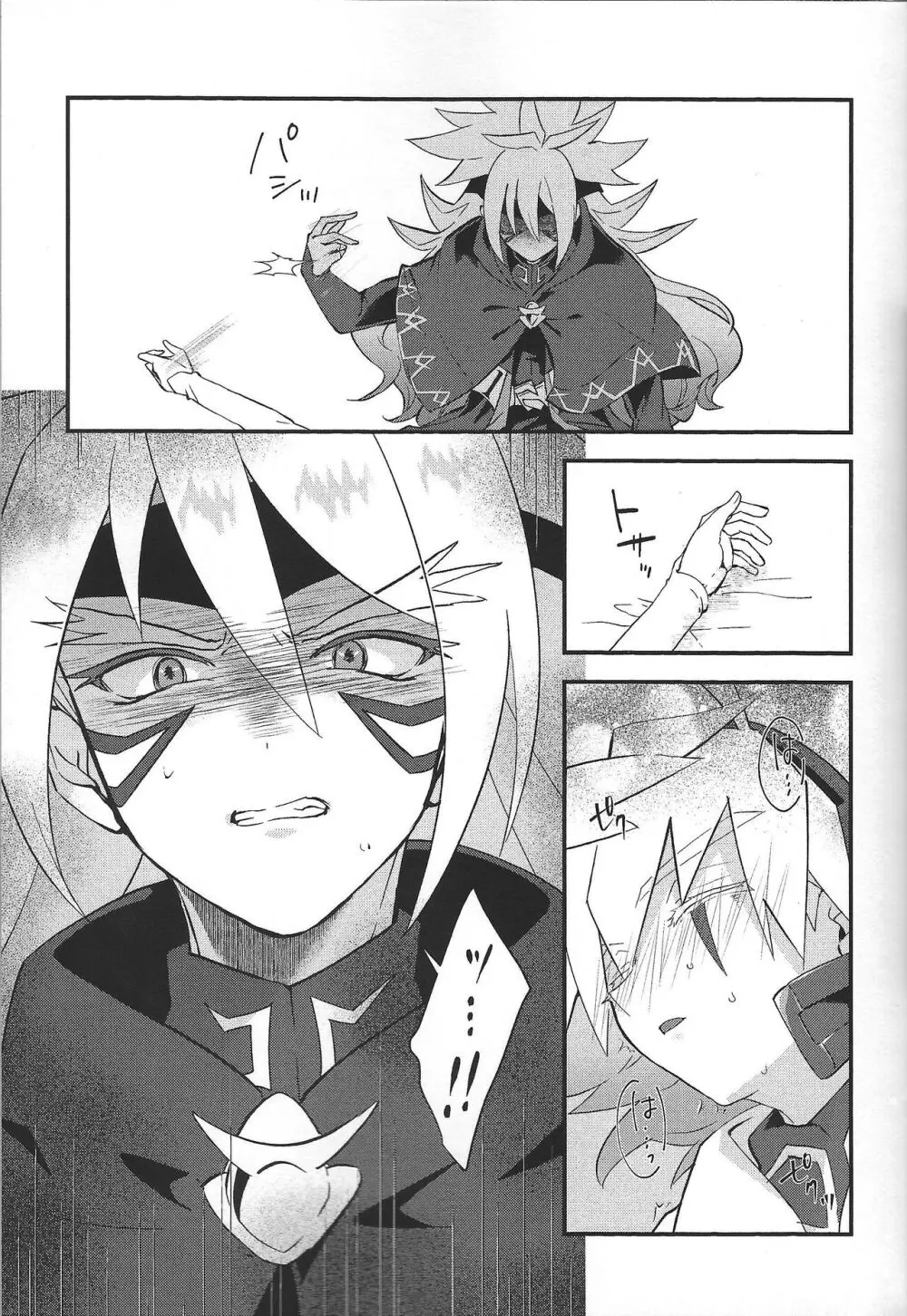 惺天の間 Page.18