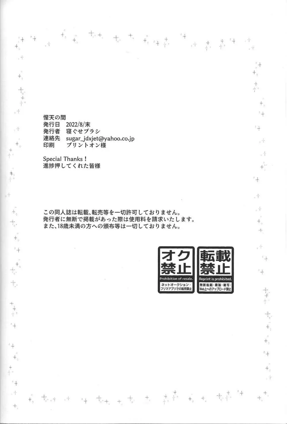 惺天の間 Page.21