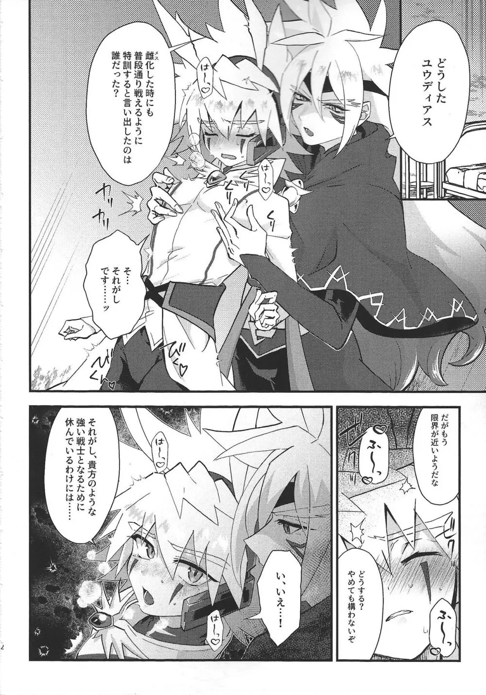 惺天の間 Page.3