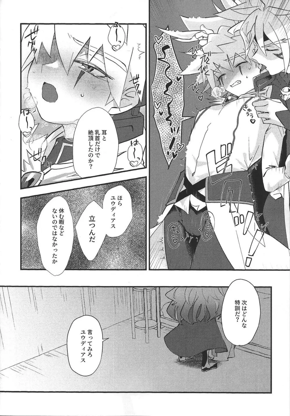 惺天の間 Page.5